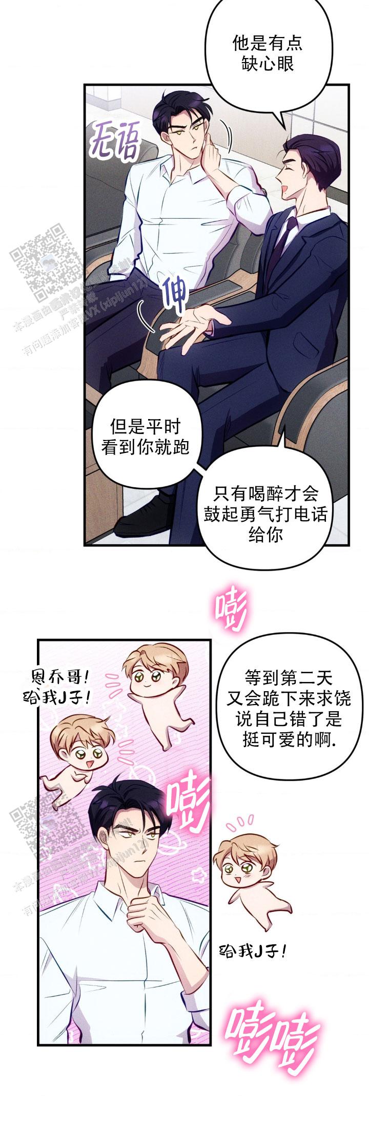 特殊宝物漫画,第6话4图