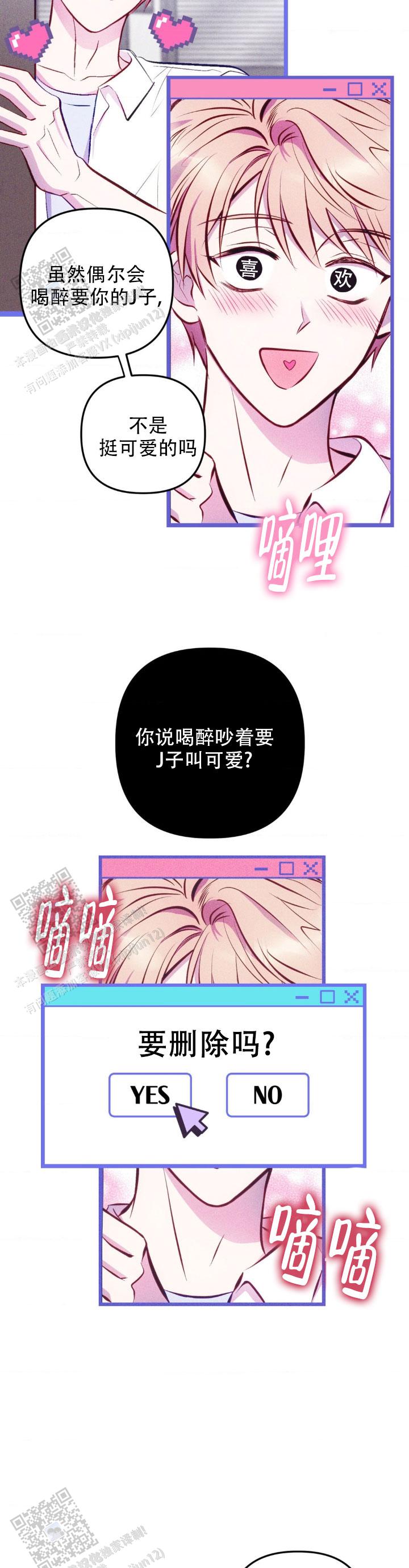 特殊宝物漫画,第6话3图