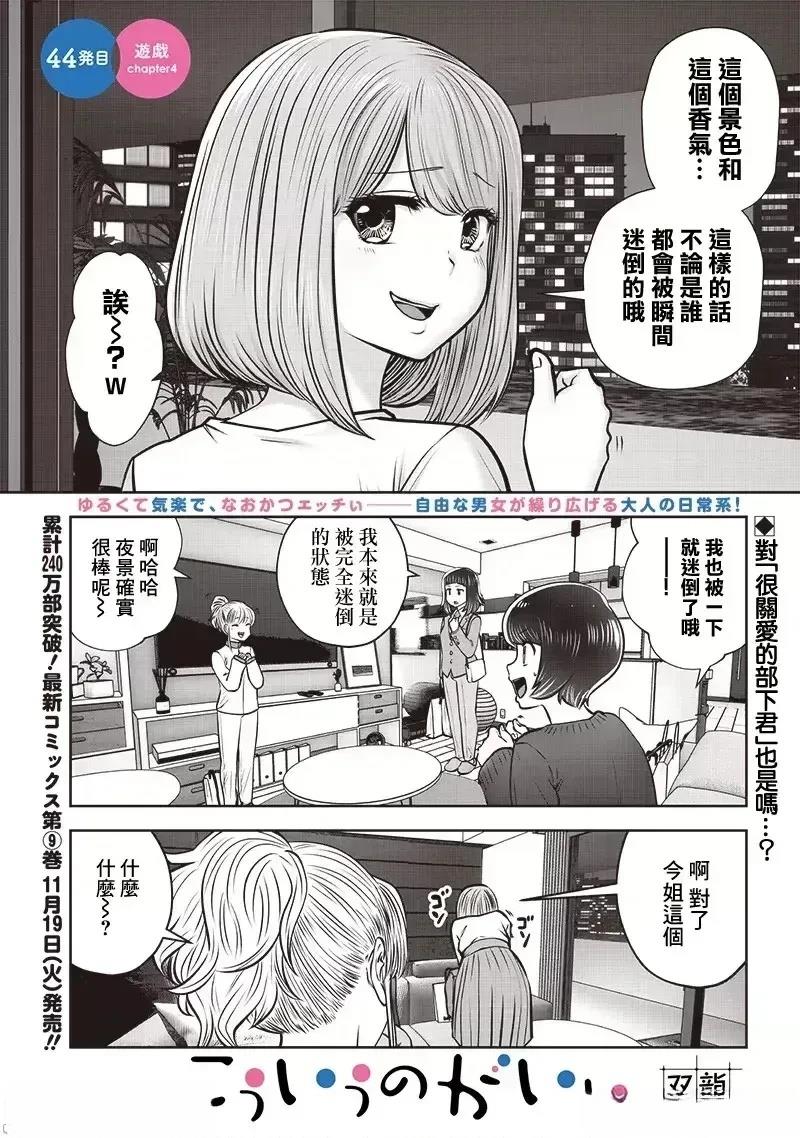 这样子就可以漫画,第44.4话1图