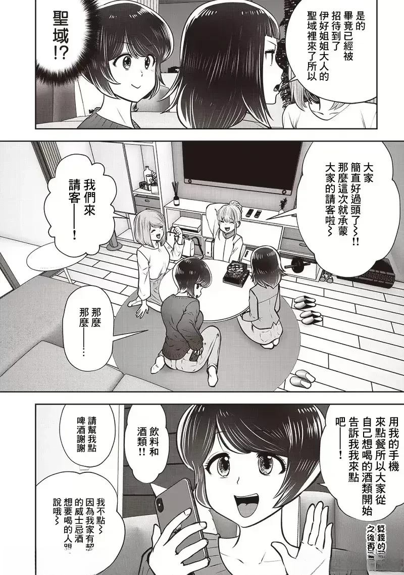 这样子就可以漫画,第44.4话5图