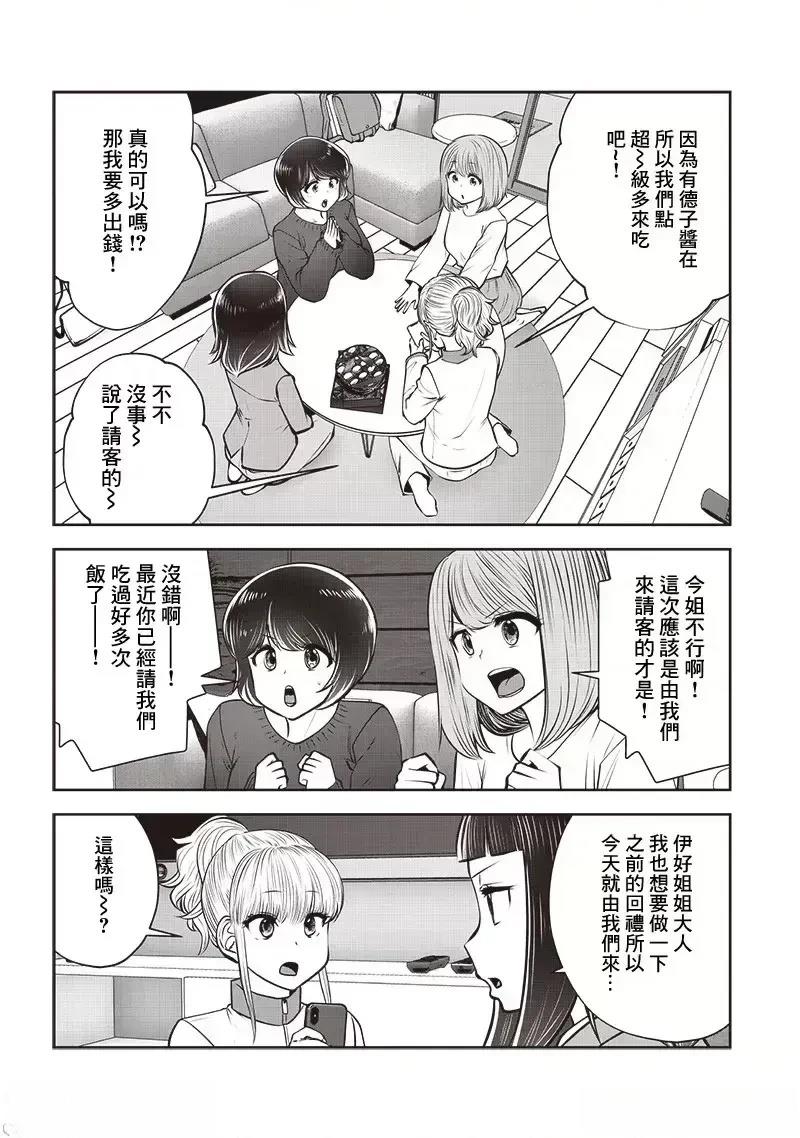 这样子就可以漫画,第44.4话4图