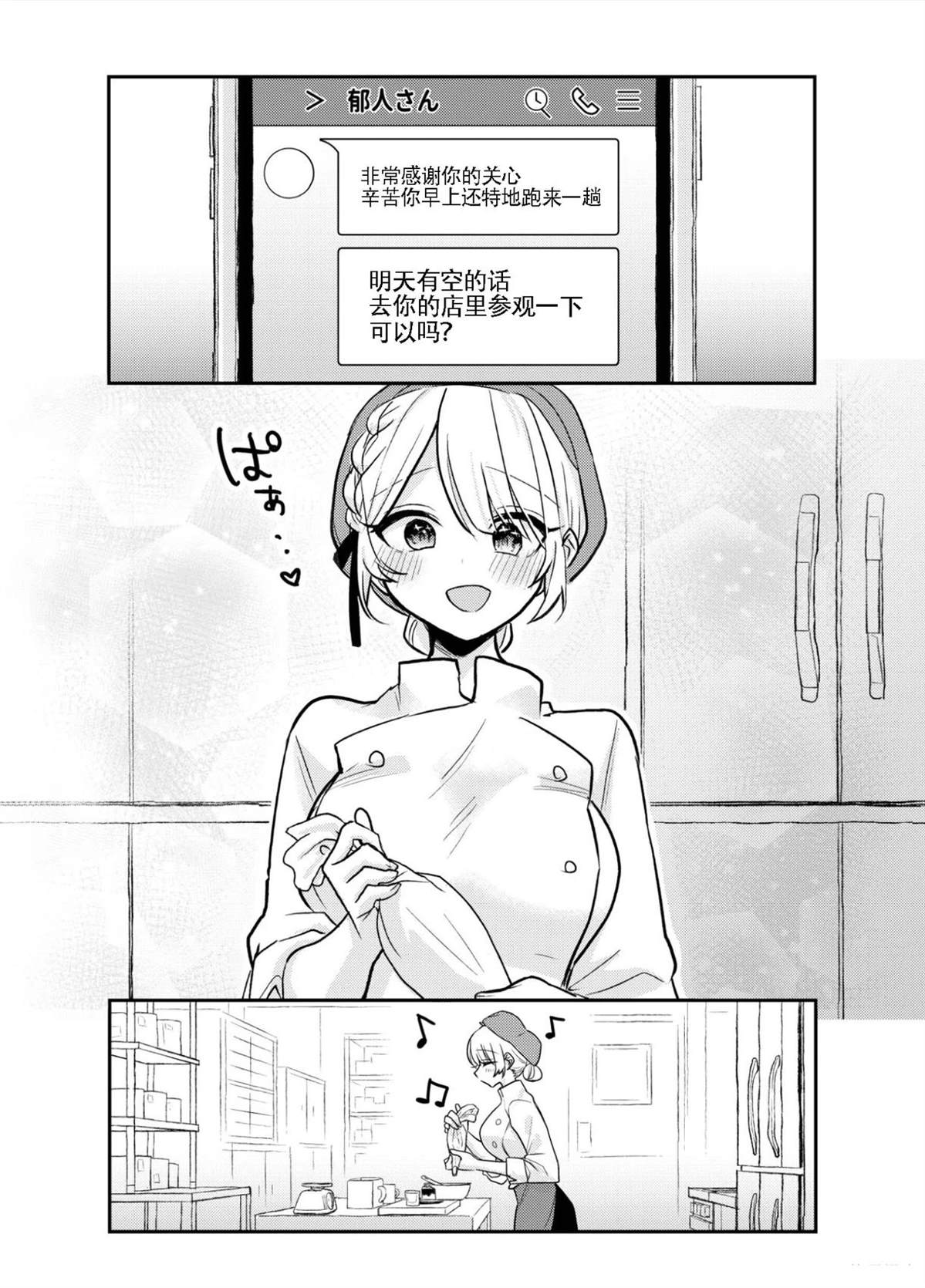 邻家女友漫画,第25话2图