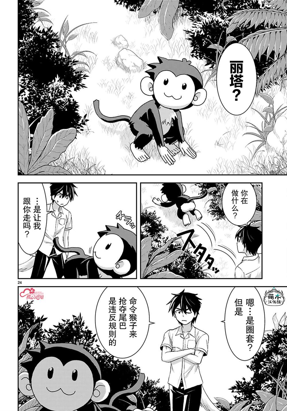 异世界悠闲荒野求生漫画,第43话4图