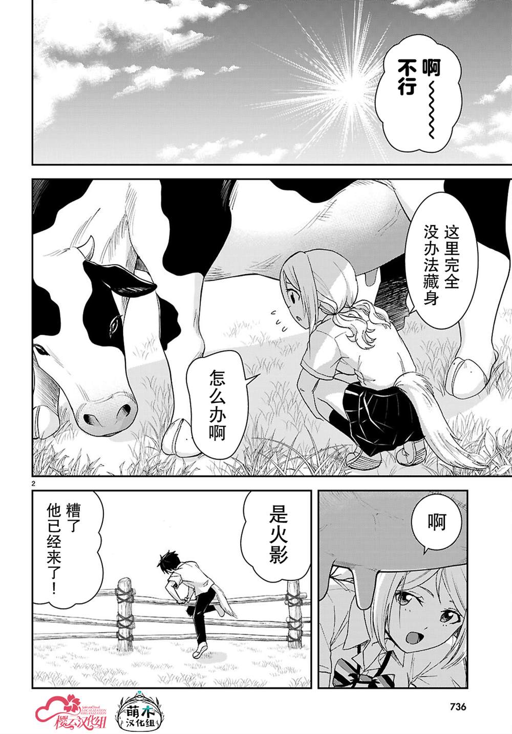 异世界悠闲荒野求生漫画,第43话2图