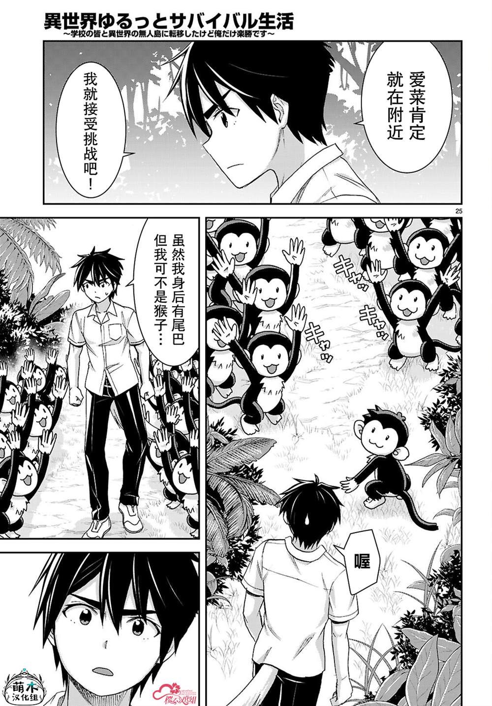 异世界悠闲荒野求生漫画,第43话5图