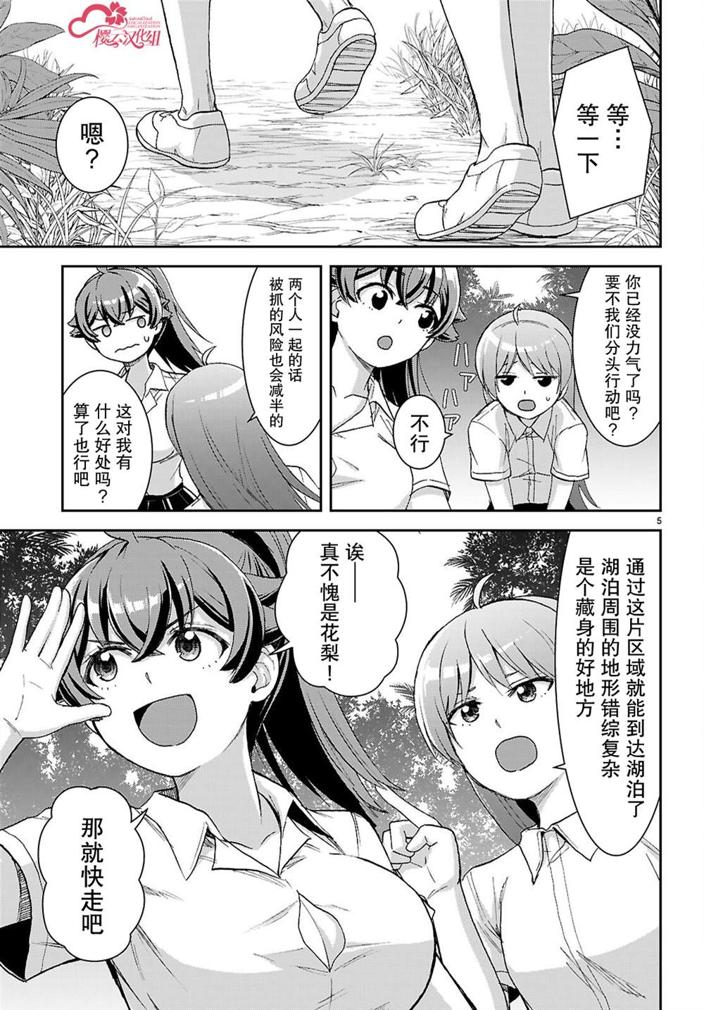 异世界悠闲荒野求生漫画,第43话5图