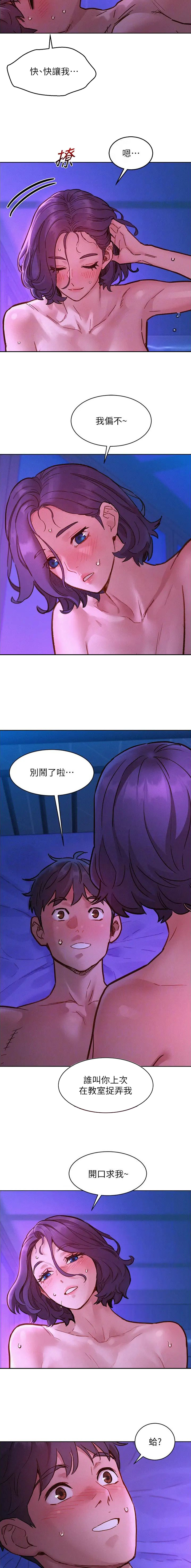 友情万岁漫画,第140话4图