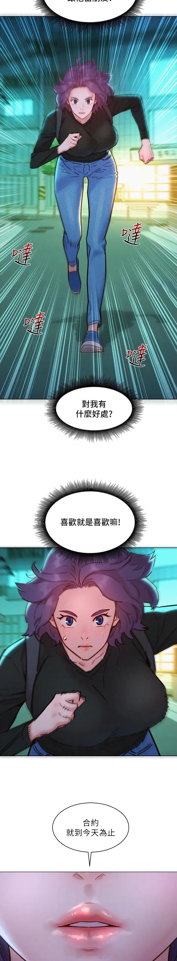 友情万岁漫画,第139话4图