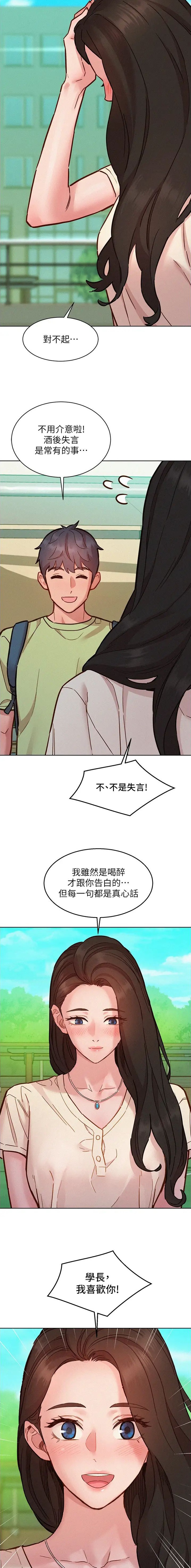 友情万岁漫画,第142话4图