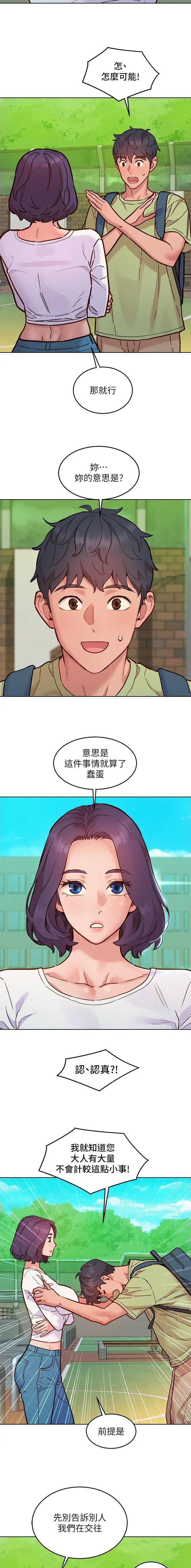 友情万岁漫画,第143话3图