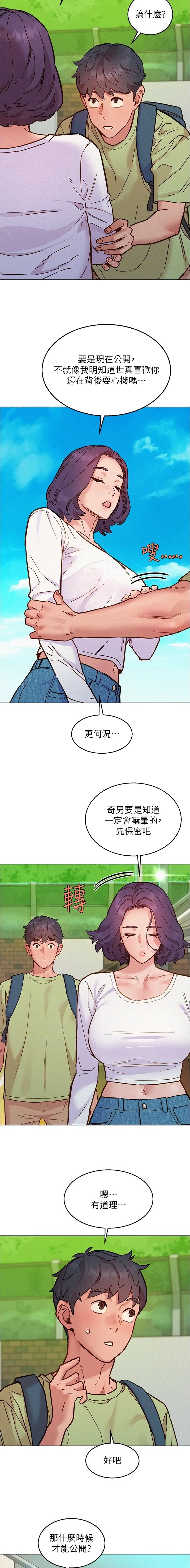 友情万岁漫画,第143话4图