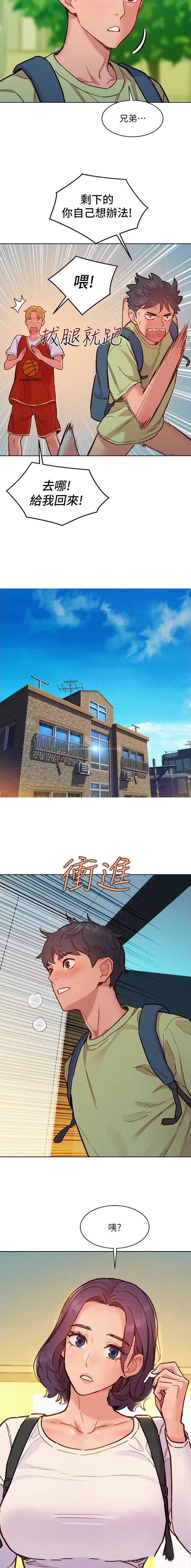 友情万岁漫画,第144话3图