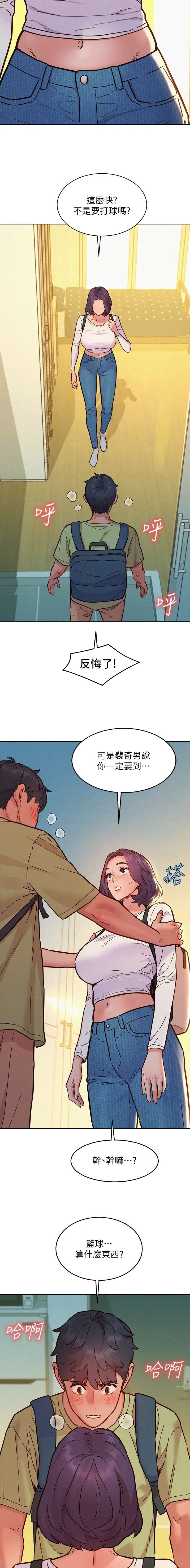 友情万岁漫画,第144话4图