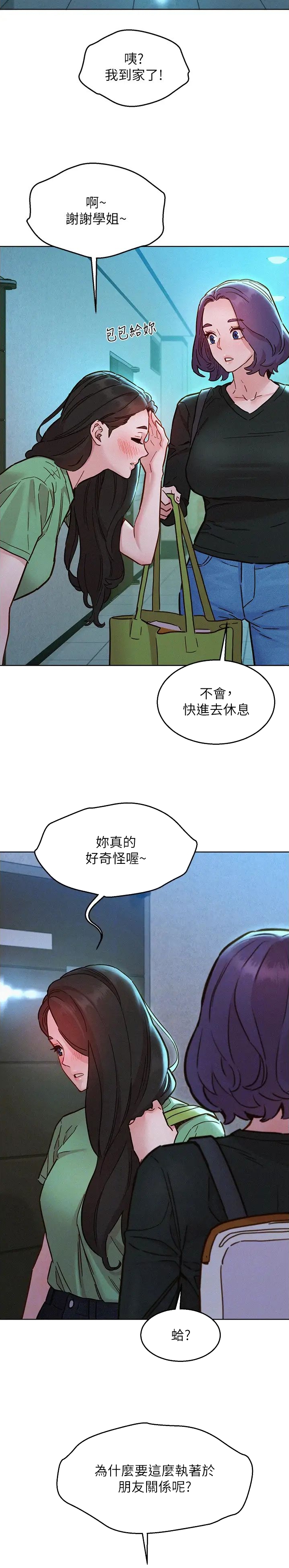 友情万岁漫画,第139话2图