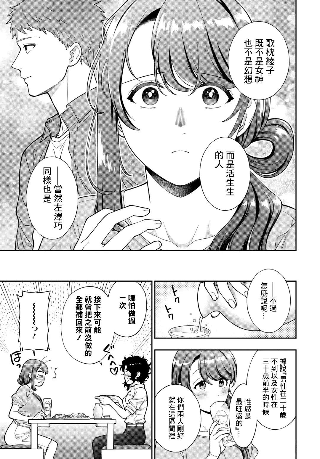 不喜欢女儿反而喜欢妈妈我吗？漫画,第33.4话3图