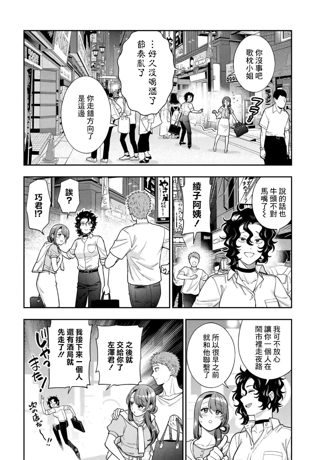 不喜欢女儿反而喜欢妈妈我吗？漫画,第33.4话4图