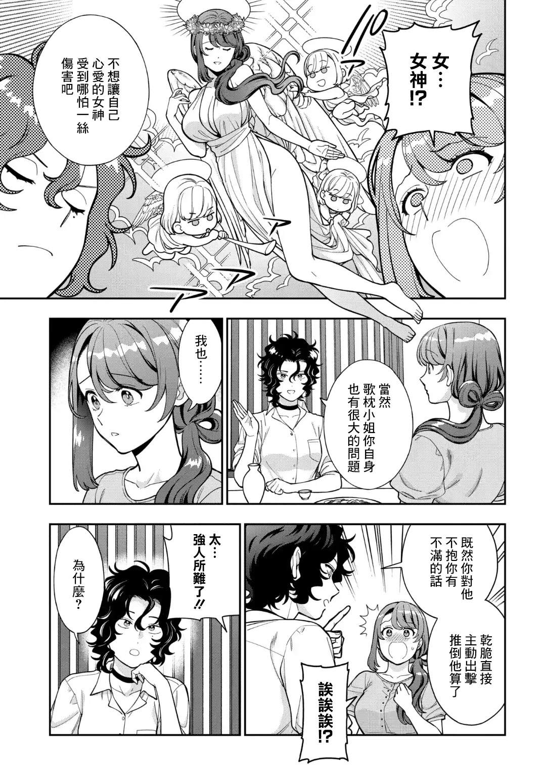 不喜欢女儿反而喜欢妈妈我吗？漫画,第33.4话1图