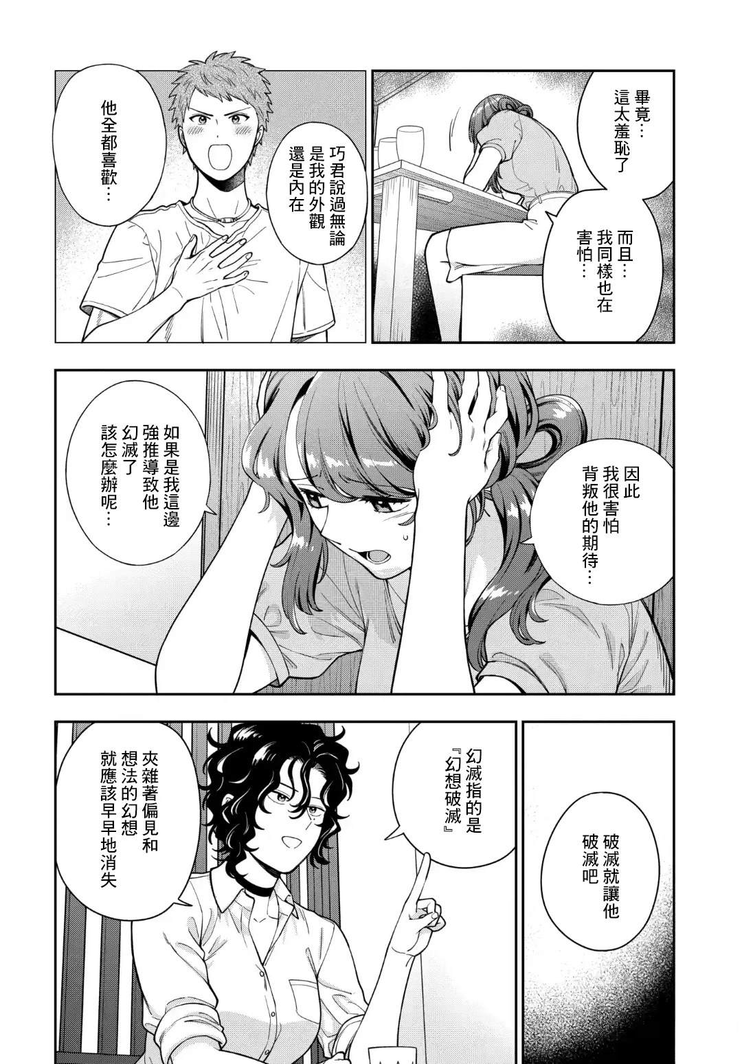 不喜欢女儿反而喜欢妈妈我吗？漫画,第33.4话2图