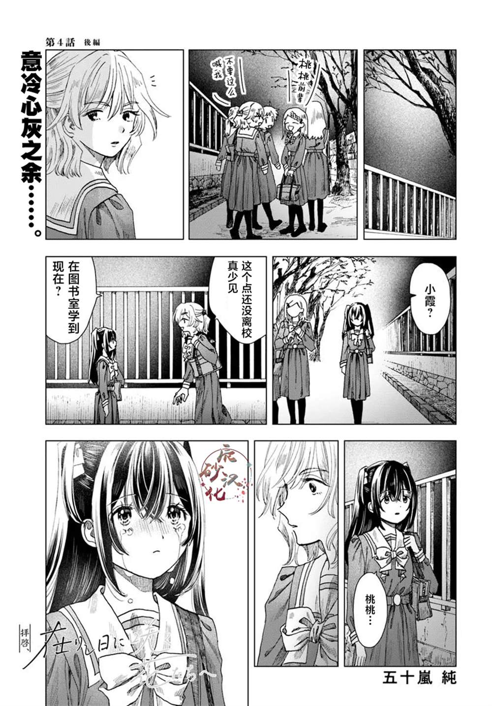 致彼时繁花漫画,第4.2话1图