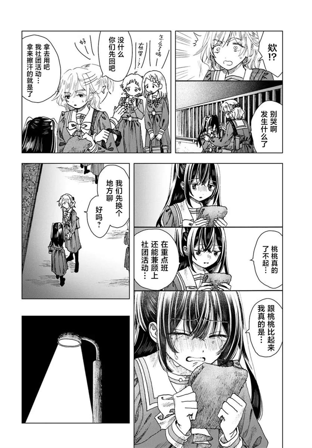 致彼时繁花漫画,第4.2话2图