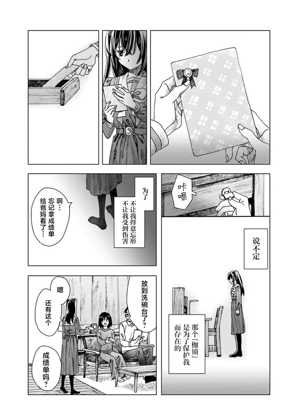 致彼时繁花漫画,第4.2话5图