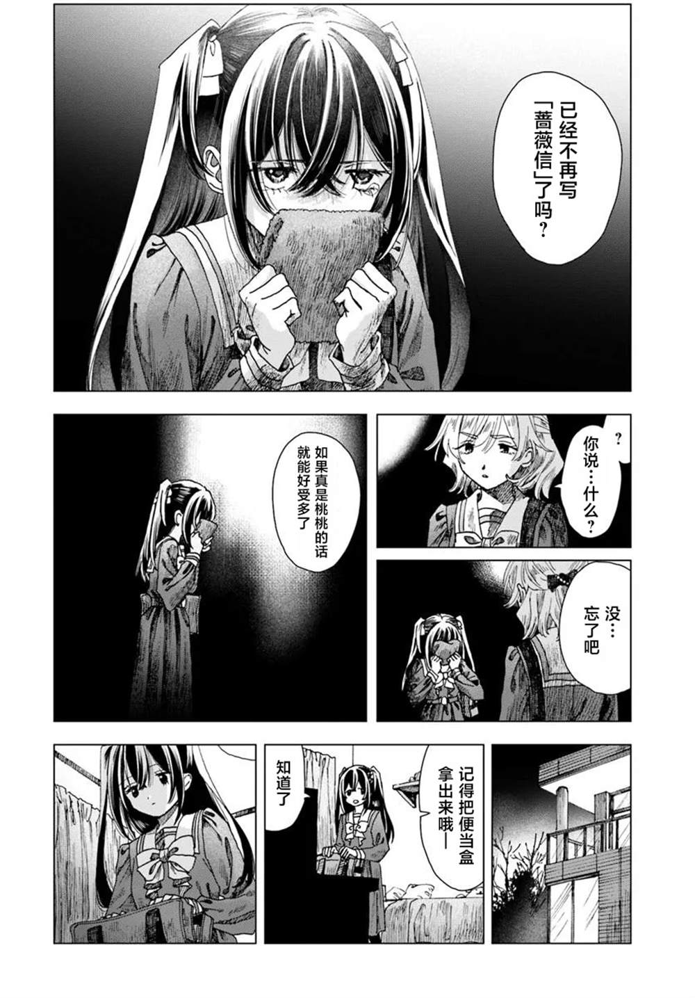 致彼时繁花漫画,第4.2话4图