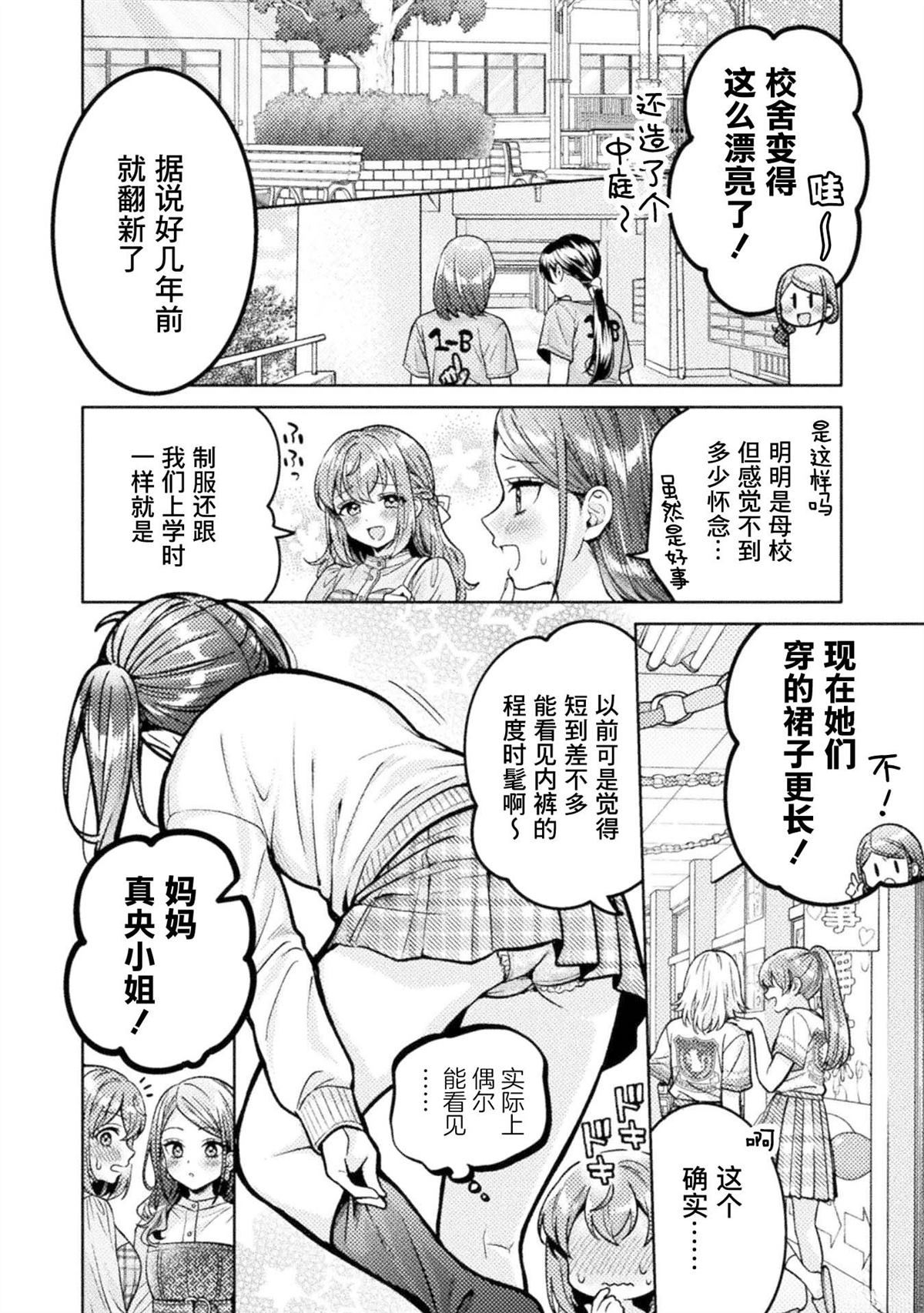 人妻与JK漫画,第24话3图