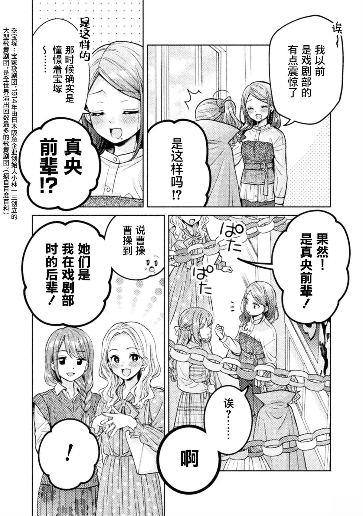 人妻与JK漫画,第24话5图