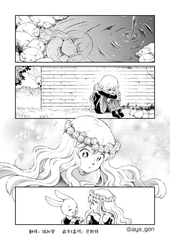 讨厌人类的魔王漫画,番外042图