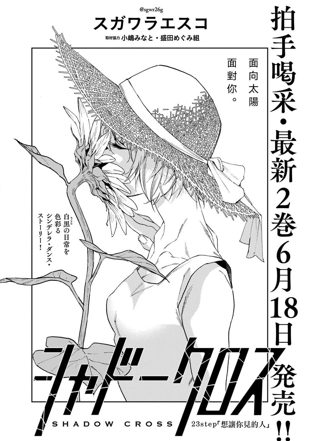 shadow cross漫画,第23话4图