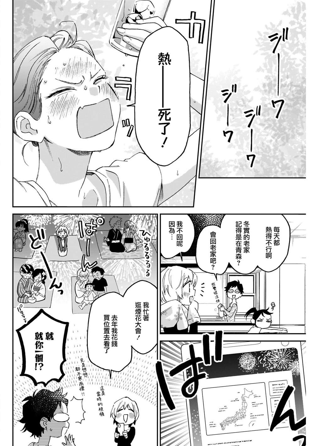 shadow cross漫画,第23话2图