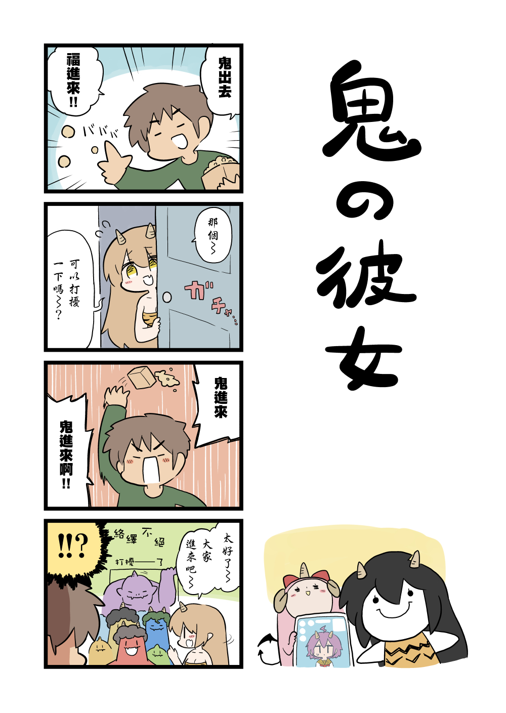 女友(她)漫画,第99话1图