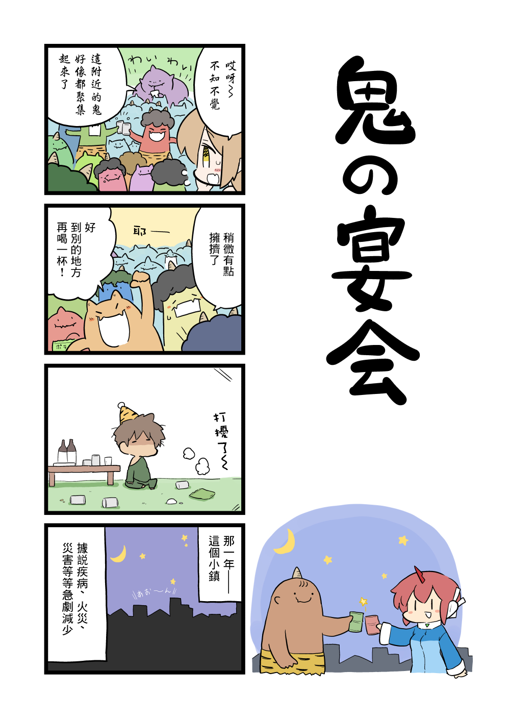 女友(她)漫画,第99话2图