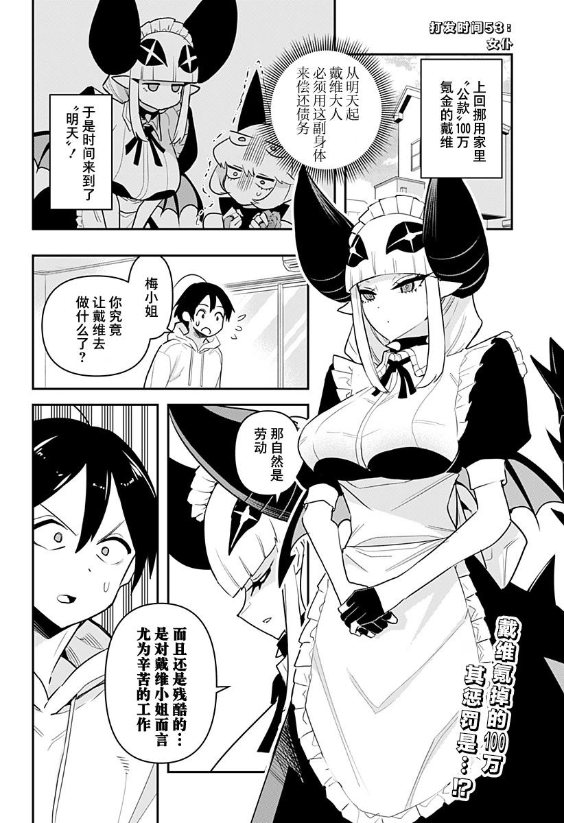 Debby·the·Corsifa不愿败北漫画,第53话2图