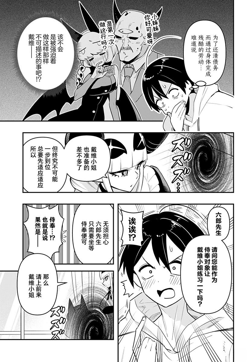 Debby·the·Corsifa不愿败北漫画,第53话3图