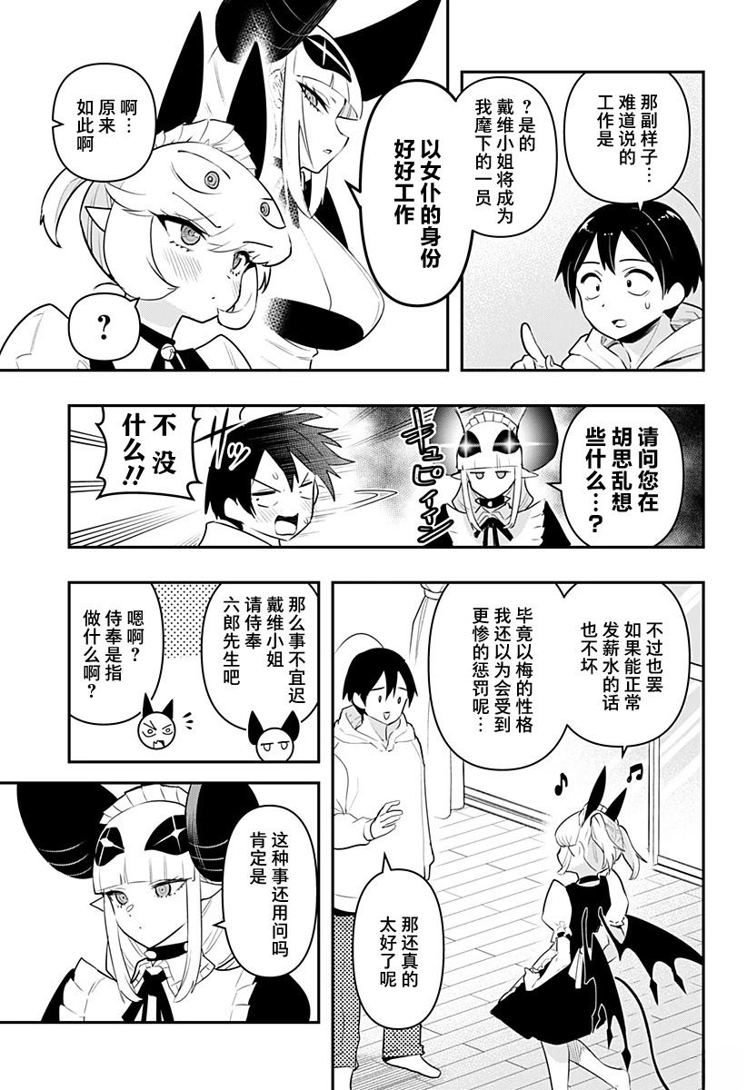 Debby·the·Corsifa不愿败北漫画,第53话5图