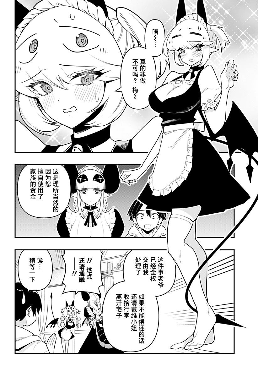 Debby·the·Corsifa不愿败北漫画,第53话4图