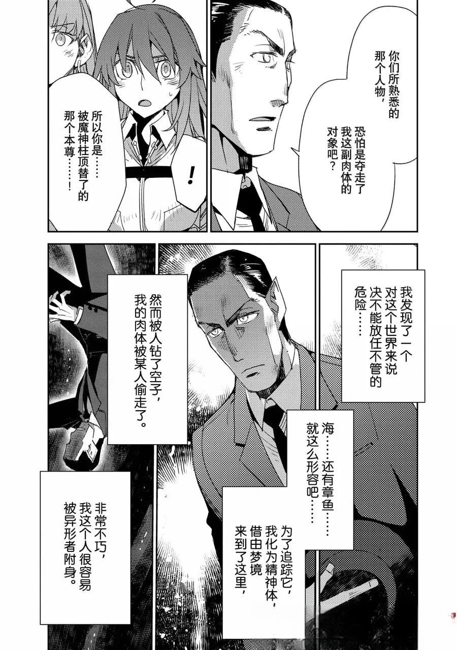 FGO亚种特异点Ⅳ 禁忌降临庭院漫画,第68话3图