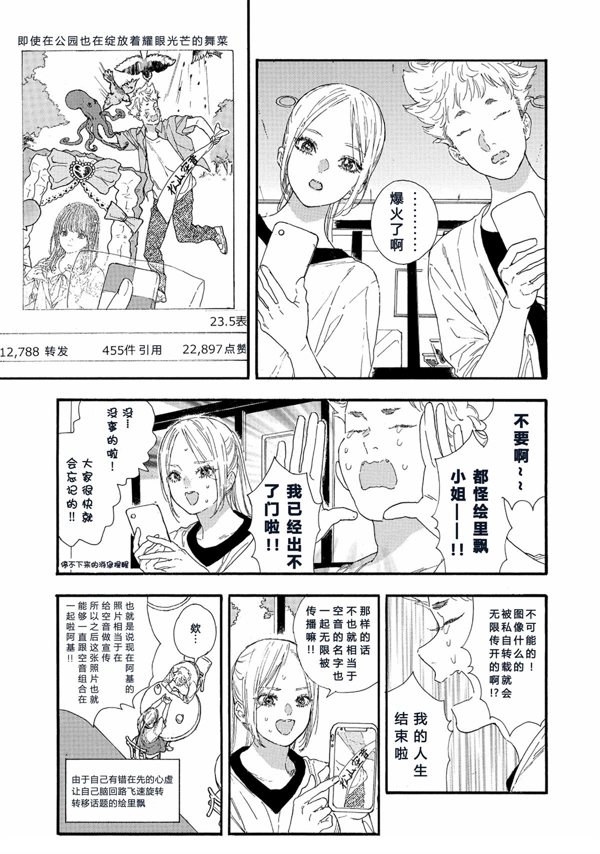 神推登上武道馆我就死而无憾漫画,第62话5图