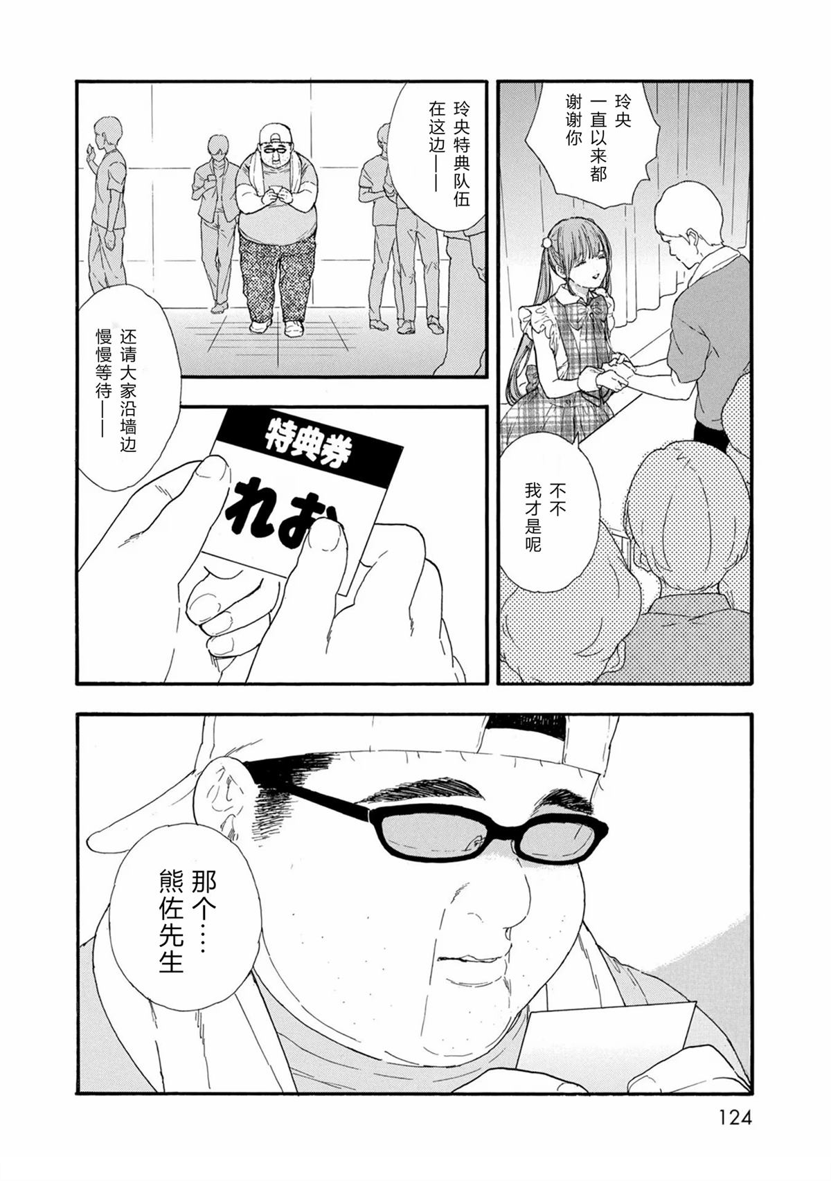 神推登上武道馆我就死而无憾漫画,第57话4图