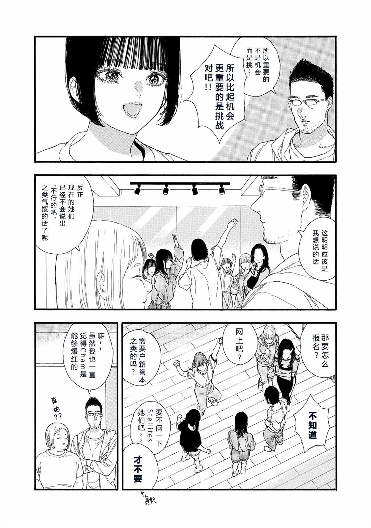 神推登上武道馆我就死而无憾漫画,第62话4图