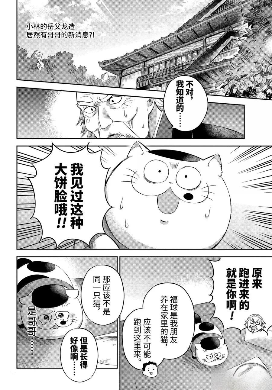 大叔与猫漫画,第120话2图