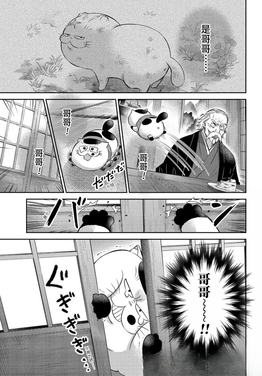 大叔与猫漫画,第120话3图