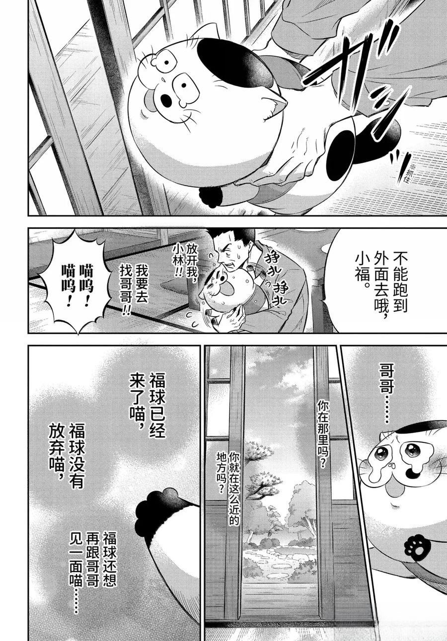 大叔与猫漫画,第120话4图