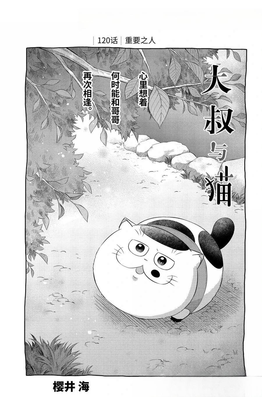 大叔与猫漫画,第120话1图