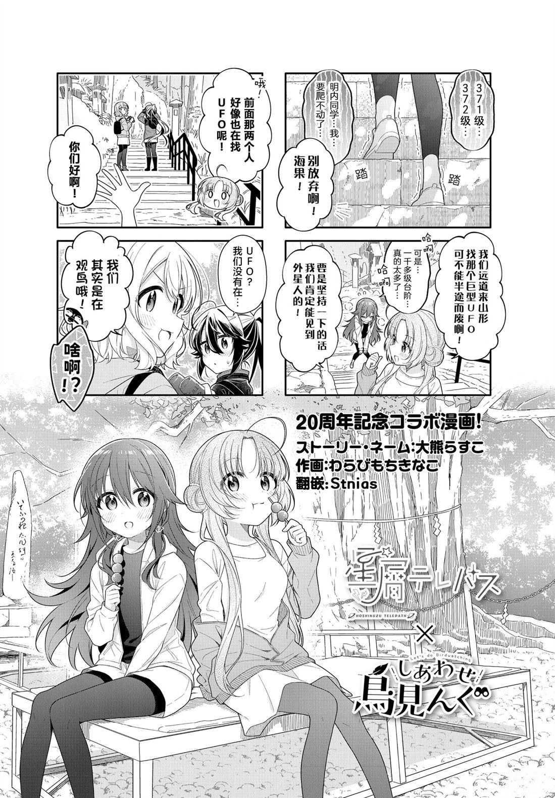 幸福观鸟漫画,二十周年短篇1图