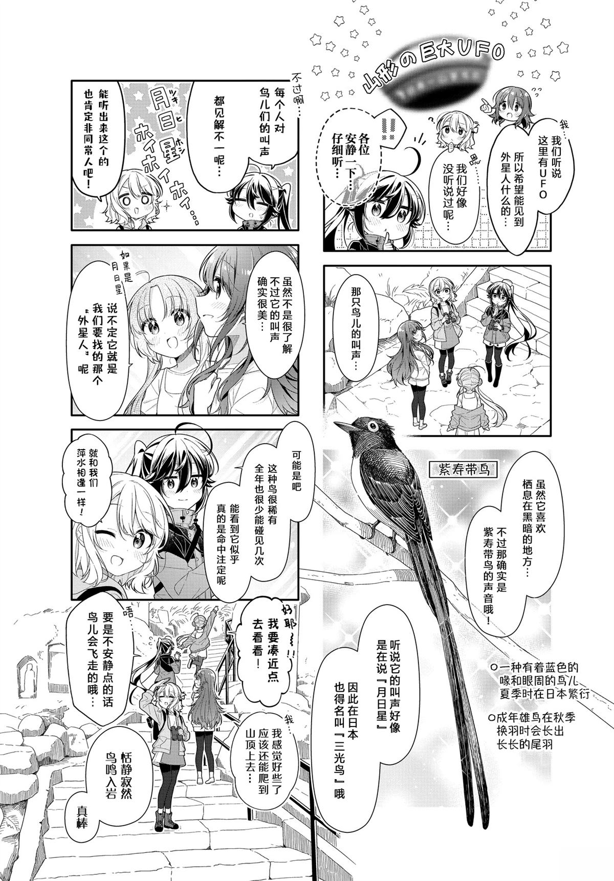 幸福观鸟漫画,二十周年短篇2图