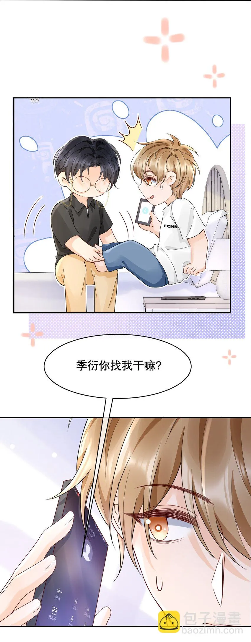 你不要过来啊漫画,027 我看着你睡5图